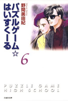 �ѥ��륲������Ϥ��������� 6