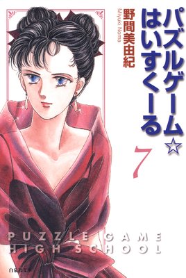 �ѥ��륲������Ϥ��������� 7