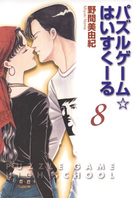 �ѥ��륲������Ϥ��������� 8