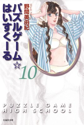 �ѥ��륲������Ϥ��������� 10