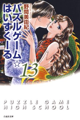 �ѥ��륲������Ϥ��������� 13