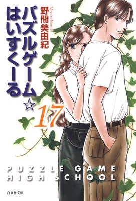 �ѥ��륲������Ϥ��������� 17