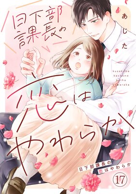 ��������Ĺ�����Ϥ��餫��17��