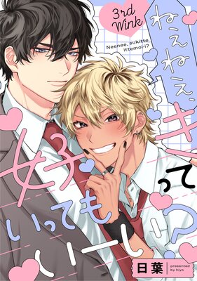 �ͤ��ͤ��������äƤ��äƤ⤤������ 3rd Wink