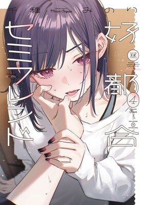 ���Թ祻�ߥե��� 4��