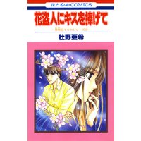 神林 キリカシリーズ 杜野亜希 電子コミックをお得にレンタル Renta