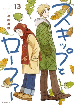 �����åפȥ����ե��� 13��