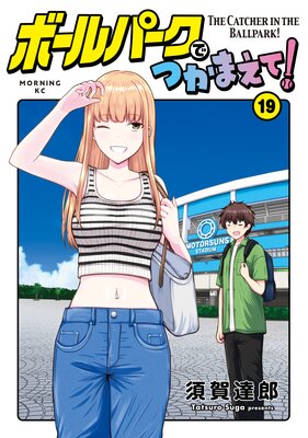 �ܡ���ѡ����ǤĤ��ޤ���! 19��