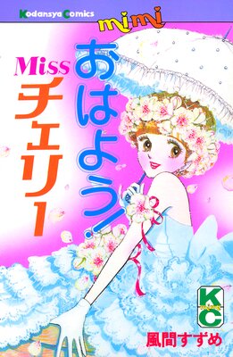 ���Ϥ褦!Miss�����꡼