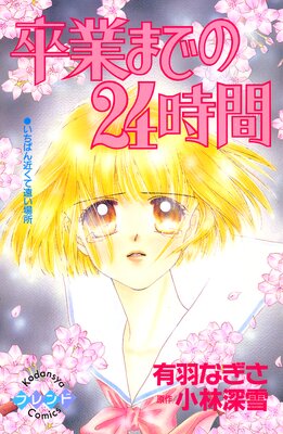 ´�ȤޤǤ�24����