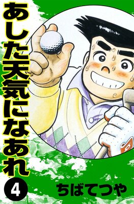 ������ŷ���ˤʤ��� ��4��