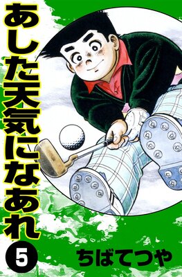 ������ŷ���ˤʤ��� ��5��