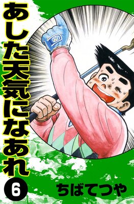 ������ŷ���ˤʤ��� ��6��