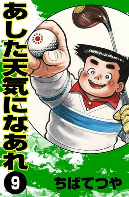 ������ŷ���ˤʤ��� ��9��