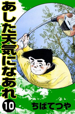 ������ŷ���ˤʤ��� ��10��