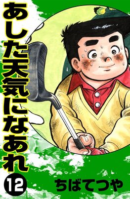 ������ŷ���ˤʤ��� ��12��