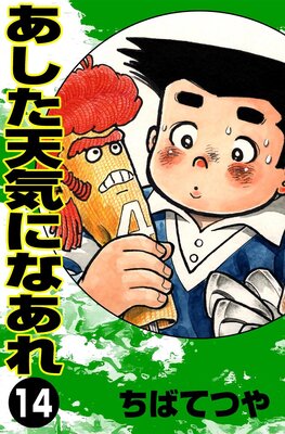 ������ŷ���ˤʤ��� ��14��