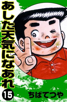 ������ŷ���ˤʤ��� ��15��