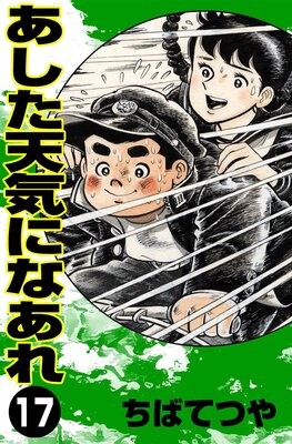 ������ŷ���ˤʤ��� ��17��