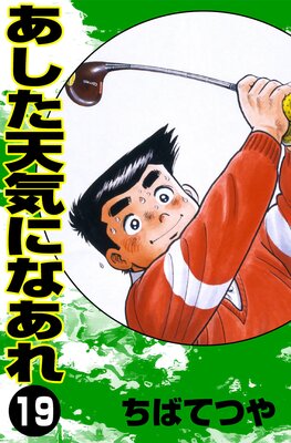 ������ŷ���ˤʤ��� ��19��