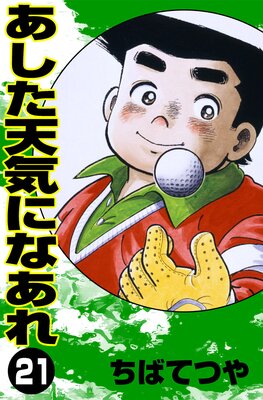 ������ŷ���ˤʤ��� ��21��