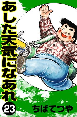 ������ŷ���ˤʤ��� ��23��