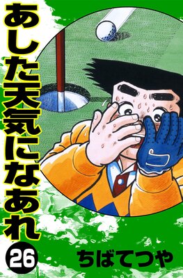 ������ŷ���ˤʤ��� ��26��