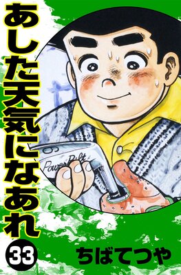 ������ŷ���ˤʤ��� ��33��