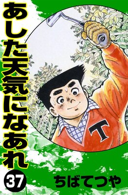 ������ŷ���ˤʤ��� ��37��