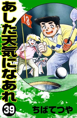 ������ŷ���ˤʤ��� ��39��