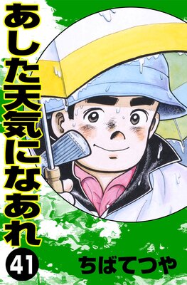 ������ŷ���ˤʤ��� ��41��