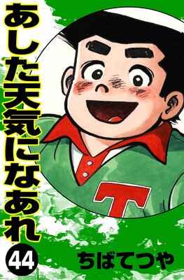 ������ŷ���ˤʤ��� ��44��