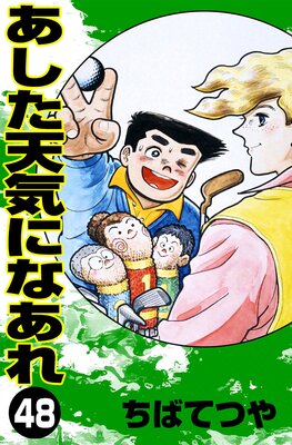 ������ŷ���ˤʤ��� ��48��