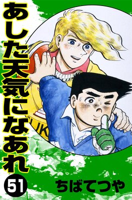 ������ŷ���ˤʤ��� ��51��