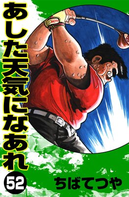 ������ŷ���ˤʤ��� ��52��