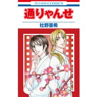 お得な400円レンタル 嫁姑の拳z 3 函岬誉 電子コミックをお得にレンタル Renta