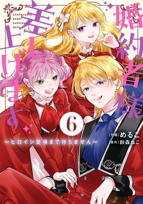 ������ͺ����夲�ޤ���6�� ���ҥ������о�ޤ��Ԥ��ޤ����