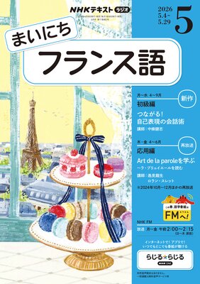 NHK�饸�� �ޤ��ˤ��ե�󥹸��ɽ��