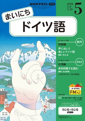 NHK�饸�� �ޤ��ˤ��ɥ��ĸ��ɽ��