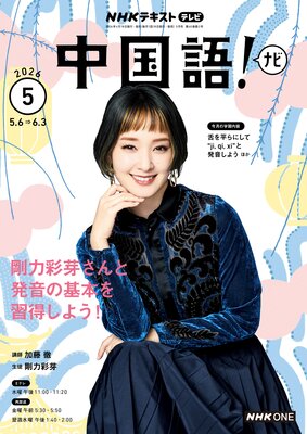 NHK�ƥ�� ���졪 �ʥ� 2026ǯ5���