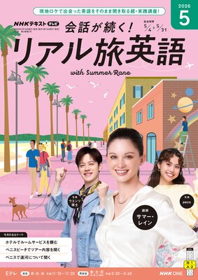 NHK�ƥ�� ���ä�³���� �ꥢ��ι�Ѹ� 2026ǯ5���