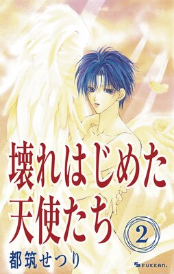 ����Ϥ��᤿ŷ�Ȥ��� 2