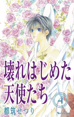 ����Ϥ��᤿ŷ�Ȥ��� 4