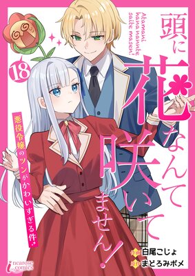 Ƭ�˲֤ʤ�ƺ餤�Ƥޤ��󡪰������Υĥ󤬤��襤������� 18