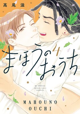 �ޤۤ��Τ����� 4