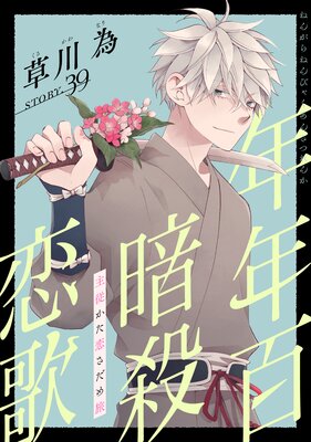 �֤��Ai ǯǯɴ�Ż����� story39