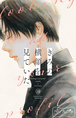 ���ߤβ���򸫤Ƥ��� �٥ĥե�ץ� 19��