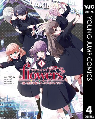 ��֥饤��!flowers����ϡ�ζ����ر��������륢���ɥ륯��֡� 4