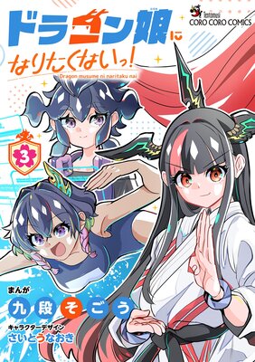 �ɥ饴��̼�ˤʤꤿ���ʤ��á� 3