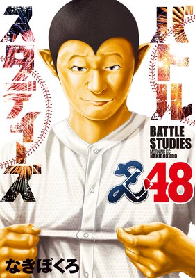 �Хȥ륹���ǥ����� 48��